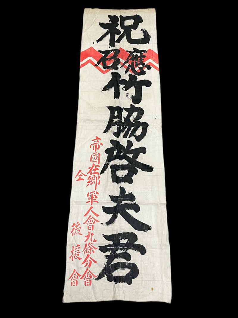 WW2 JAPANESE GOOD LUCK BANNER