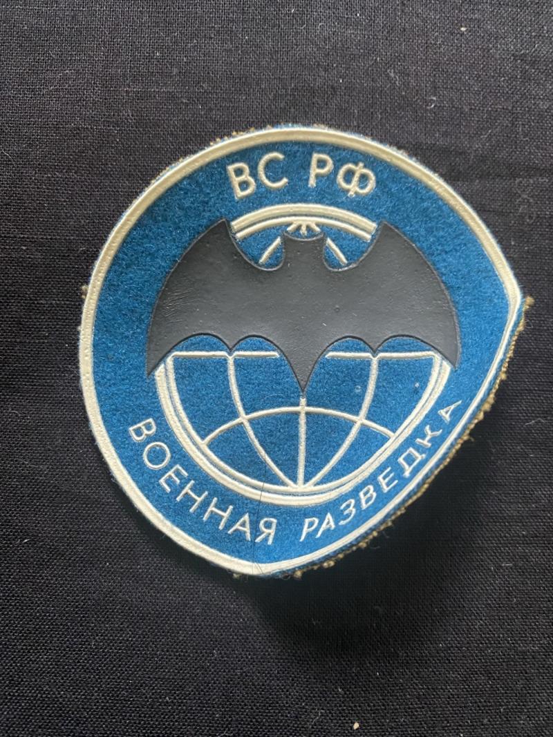 RUSSIAN MILITARY INTELLIGENCE SERVICE PATCH