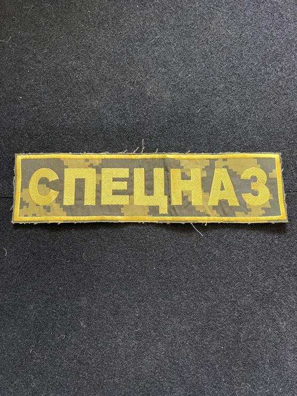 RUSSIAN SPETSNAZ PATCH